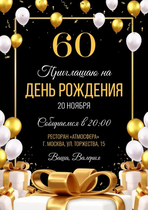 Приглашение на день рождения в золотом мерцании