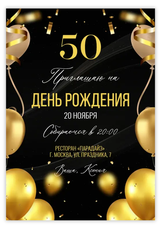 Приглашение на День Рождения с золотым блеском и шарами