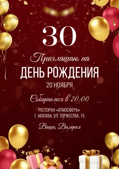 Приглашение на день рождения с золотыми шарами на красном фоне