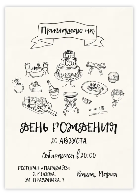 Приглашение на день рождения в стиле элегантной графики