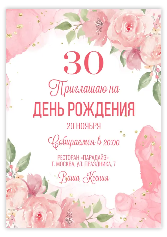 Приглашение на день рождения с акварельными розами и золотом