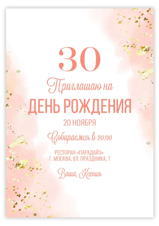 Приглашение на день рождения с розовыми акварелями и золотом
