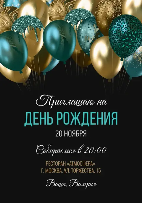 Приглашение на день рождения в изумрудных тонах с золотым сиянием