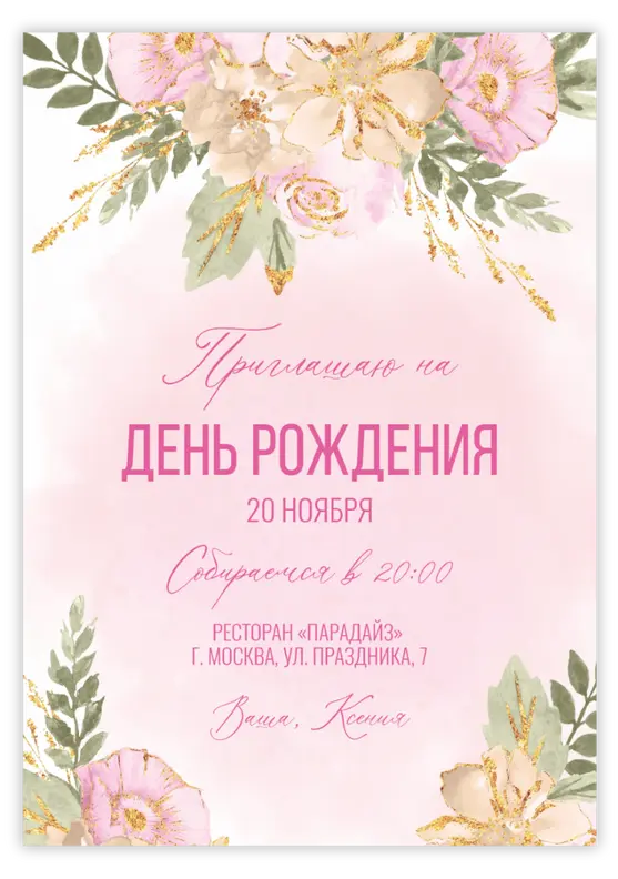 Приглашение на день рождения с нежным розовым цветением и золотом