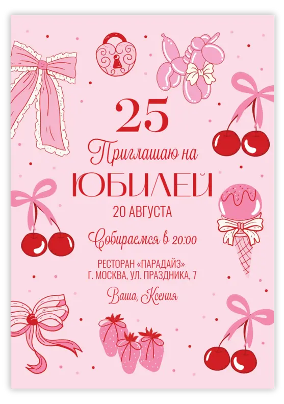 Приглашение на день рождения в стиле сладких ягод и бантиков