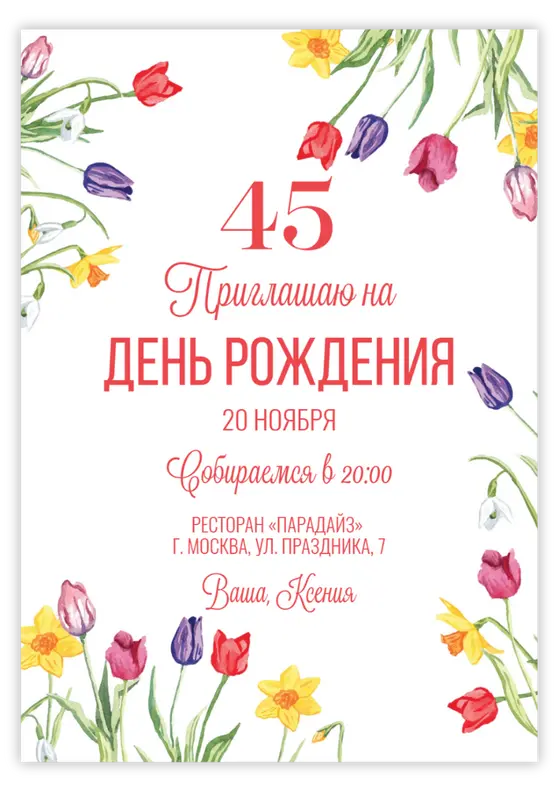Приглашение на день рождения с весенними тюльпанами и нарциссами