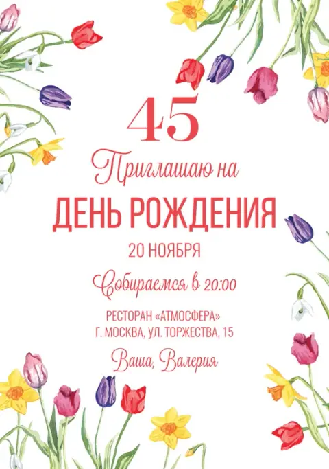 Приглашение на день рождения с весенними тюльпанами и нарциссами