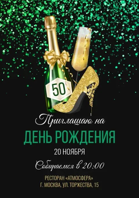 Приглашение на день рождения в изумрудных тонах с золотом