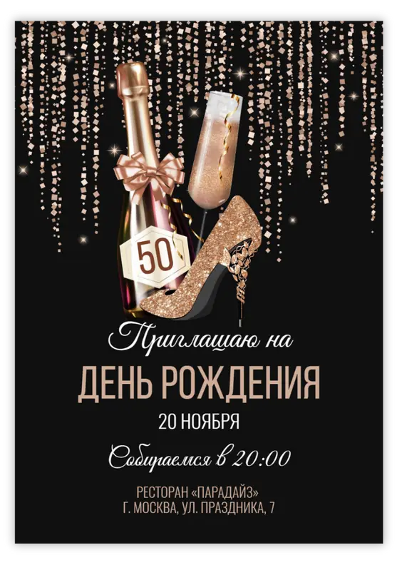 Приглашение на день рождения в золотом стиле с туфлей
