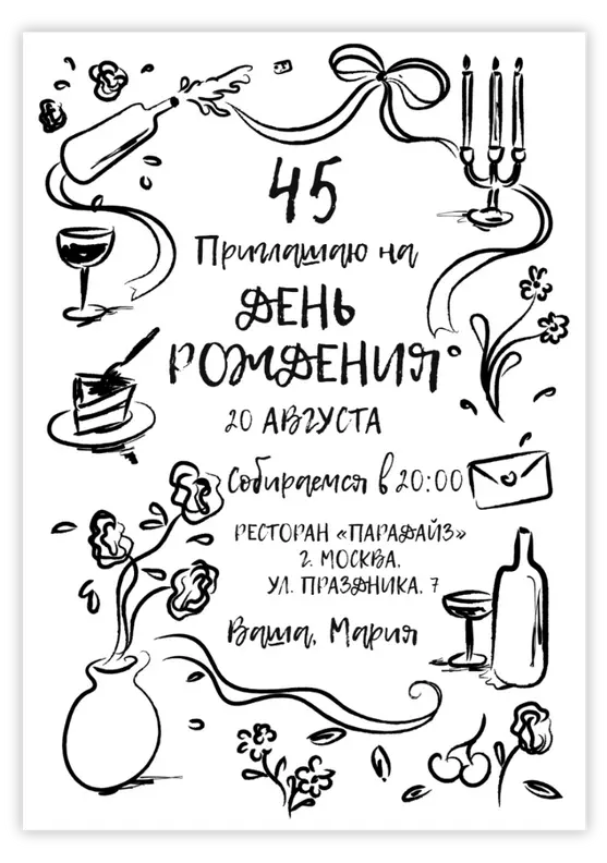 Приглашение на день рождения в стиле эскиза с вином и цветами