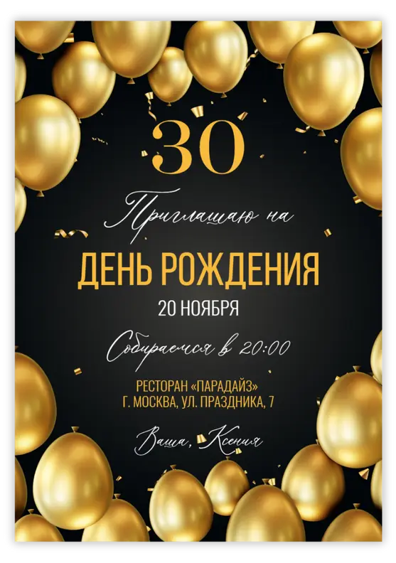 Приглашение на день рождения в золотом сиянии