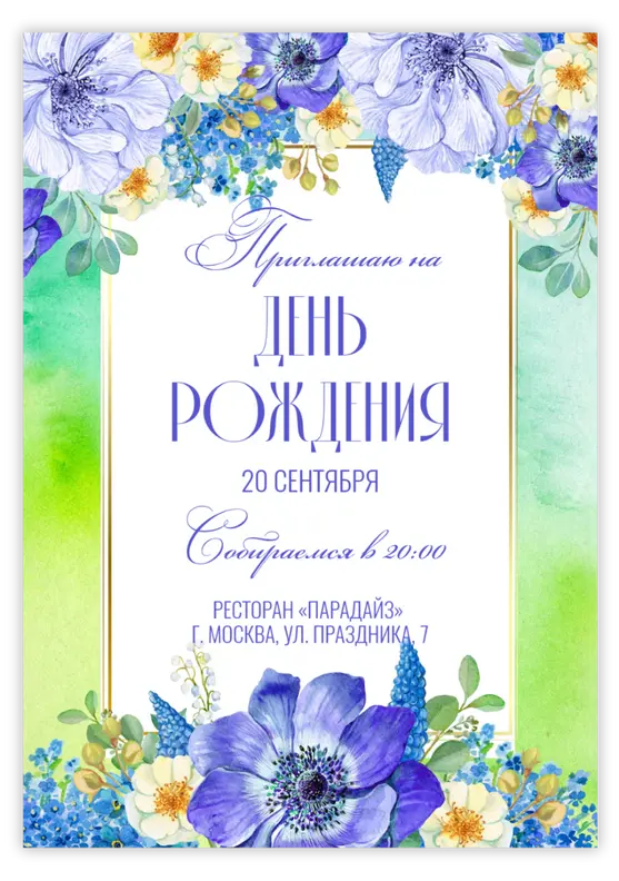 Приглашение на день рождения с акварельными цветами и зеленью