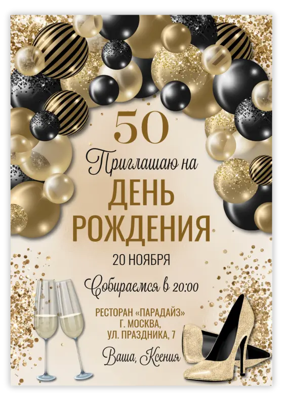 Приглашение на день рождения с золотыми туфлями и блеском