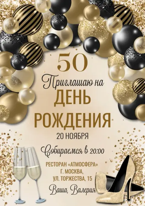 Приглашение на день рождения с золотыми туфлями и блеском