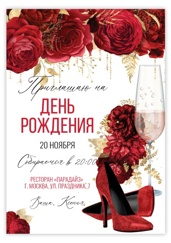 Приглашение на день рождения с красными розами и туфлями