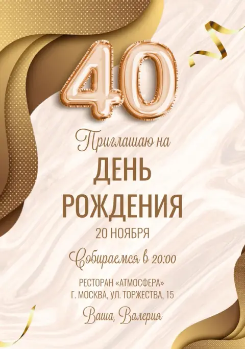 Приглашение на день рождения в золотых тонах с волнами
