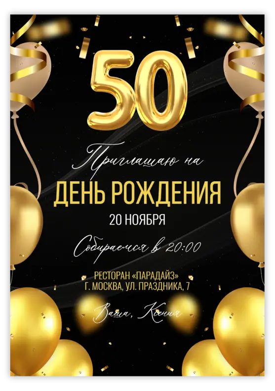 Приглашение на день рождения с золотым сиянием и шарами