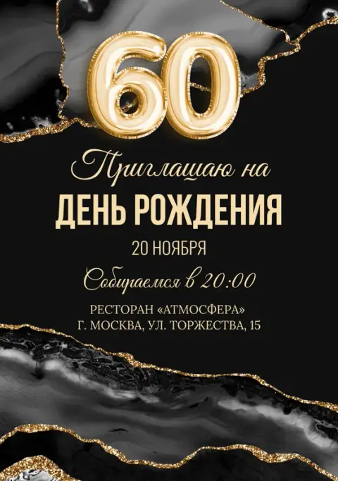 Приглашение на день рождения в стиле мрамор с золотым глиттером