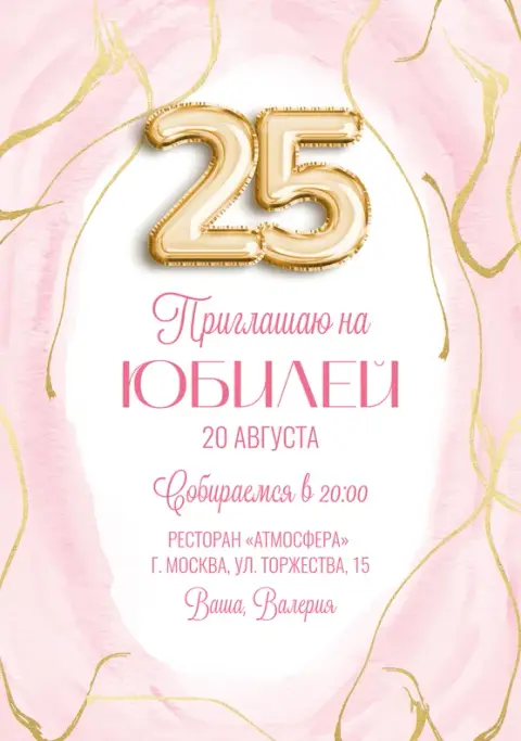 Приглашение на юбилей с золотыми акцентами и акварелью