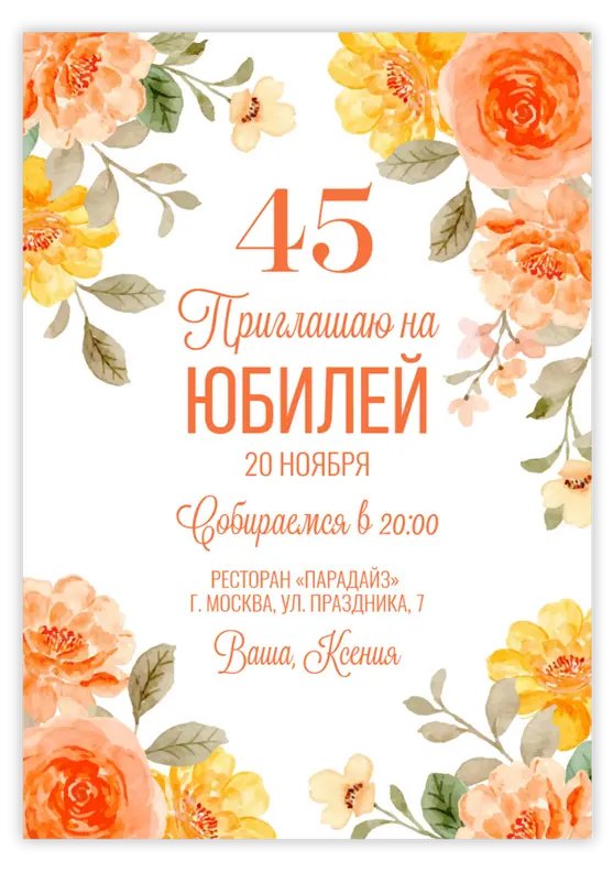 Приглашение на юбилей с акварельными персиковыми цветами