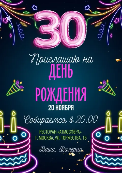Приглашение на день рождения в стиле неон с тортами