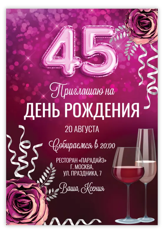 Приглашение на день рождения с бордовыми розами и фужерами
