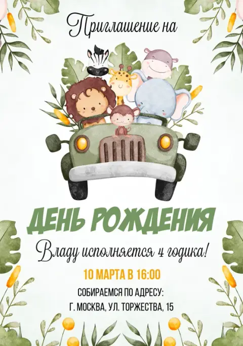 Приглашения с Король Лев