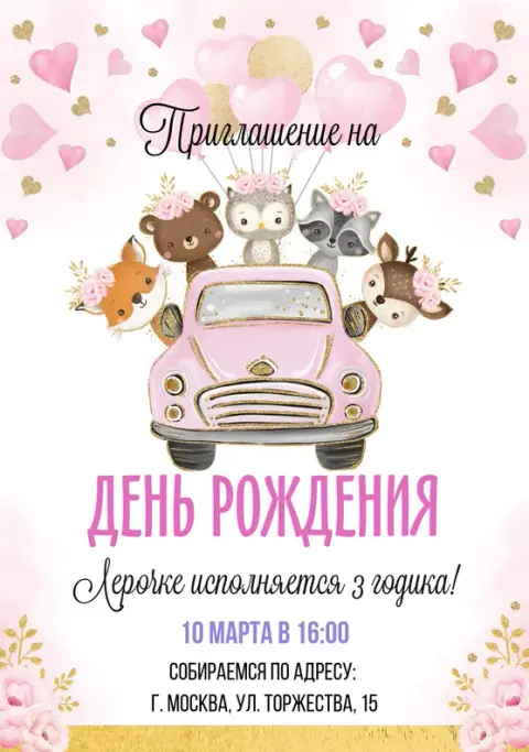 Приглашения с Алиса