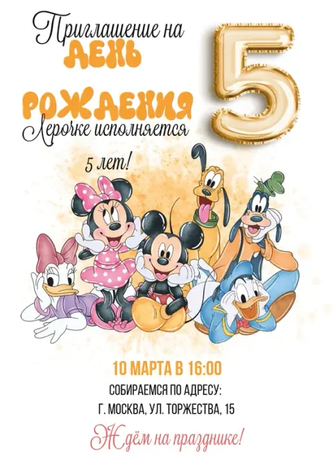 Приглашения с Дональд Дак