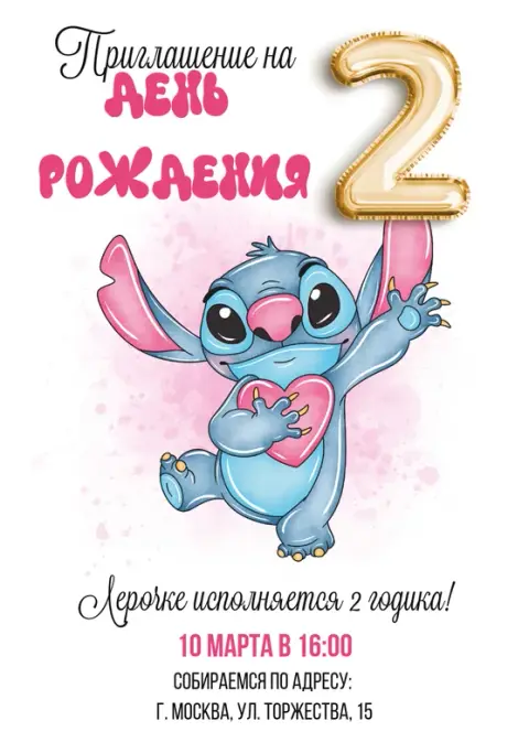 Детский день рождения