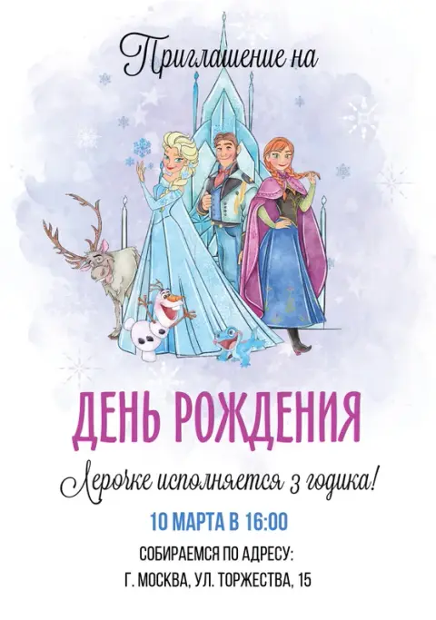 Приглашения с Зима