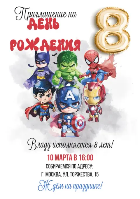 Приглашения с Бэтмен