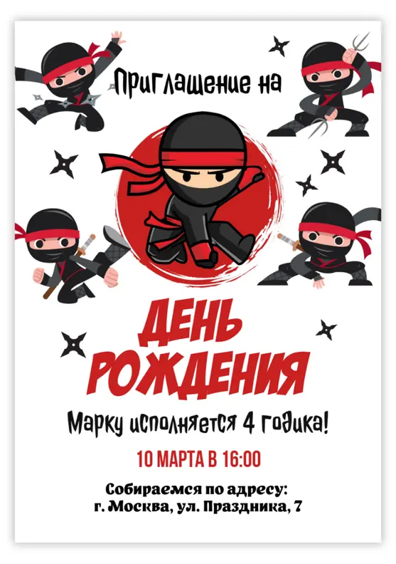 Приглашение на день рождения с ниндзя и сюрикенами
