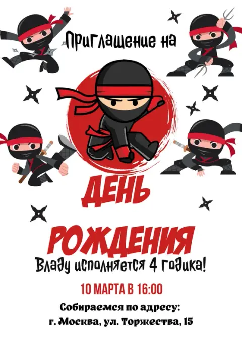Приглашение на день рождения с ниндзя и сюрикенами