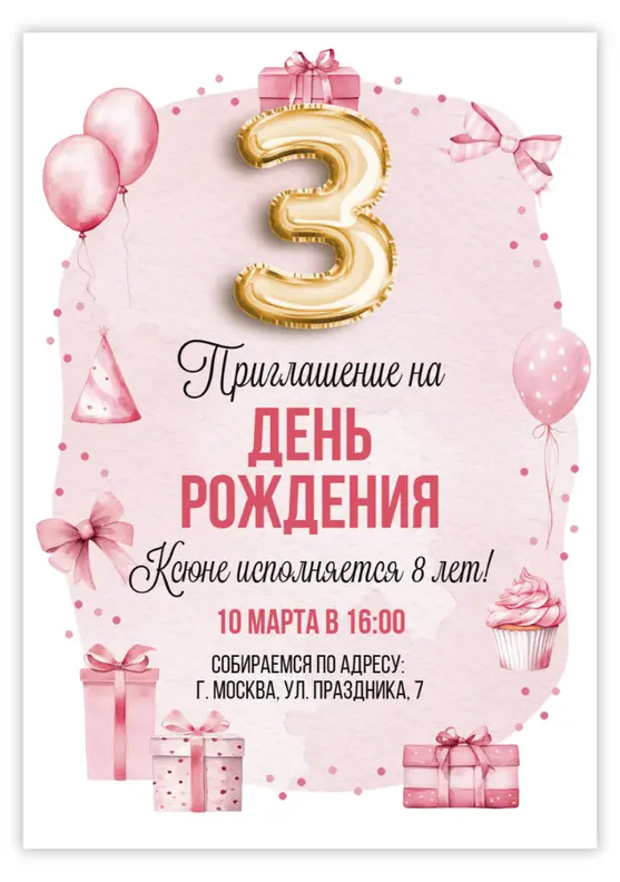 Приглашение на день рождения в розовых тонах с бантами