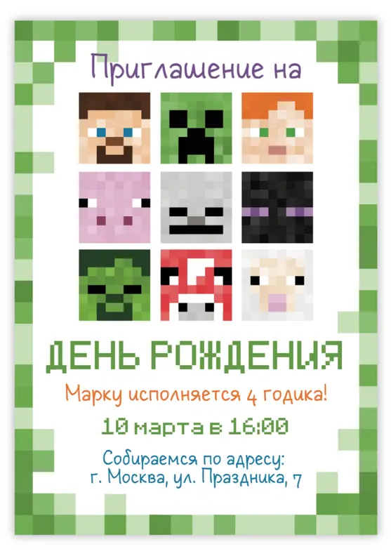 Приглашение на день рождения в пиксельном стиле