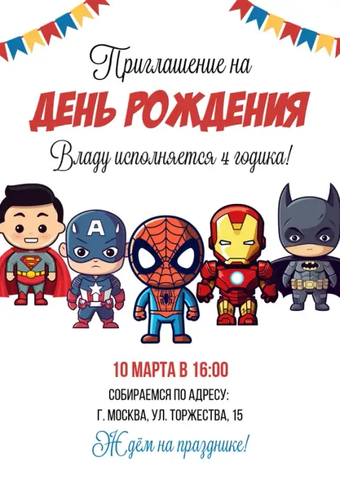 Приглашение на день рождения мальчика с героями комиксов