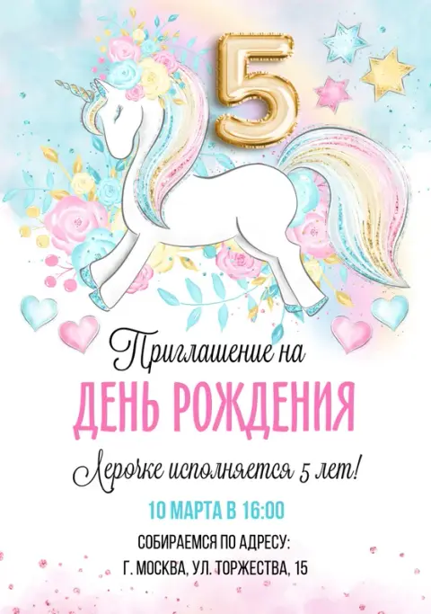 Приглашение на день рождения с нежным единорогом и цветами