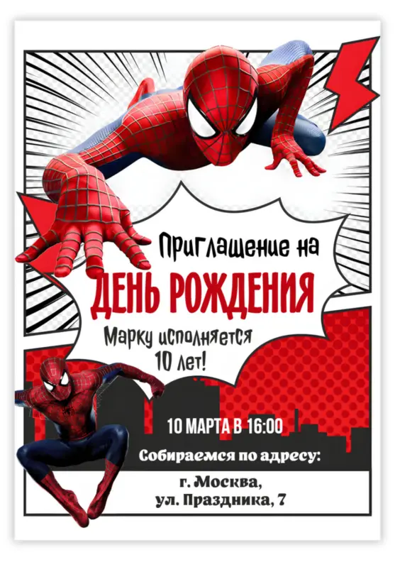Приглашение на день рождения с Человеком-пауком и комикс-эффектами