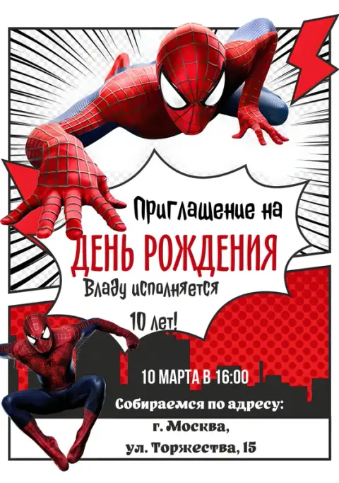 Приглашение на день рождения с Человеком-пауком и комикс-эффектами