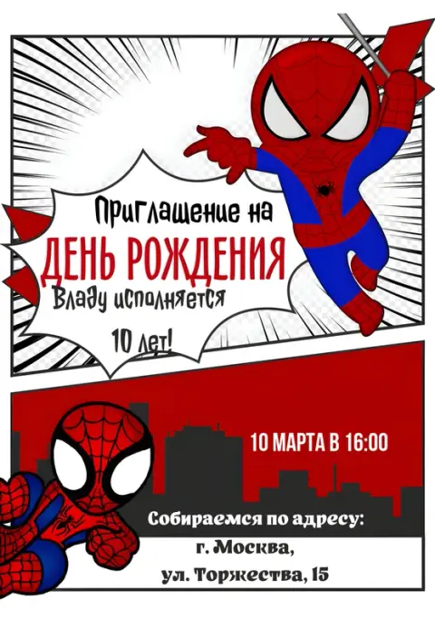 Приглашение на день рождения в стиле комиксов с Человеком-пауком