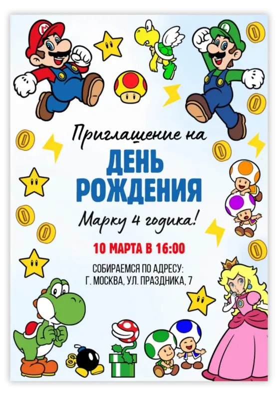 Приглашение на день рождения в стиле Марио