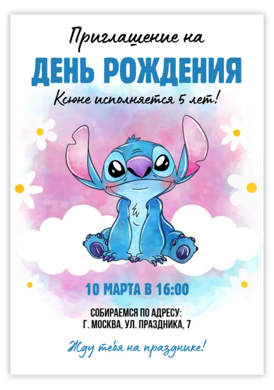 Приглашение на день рождения с синим милым монстром