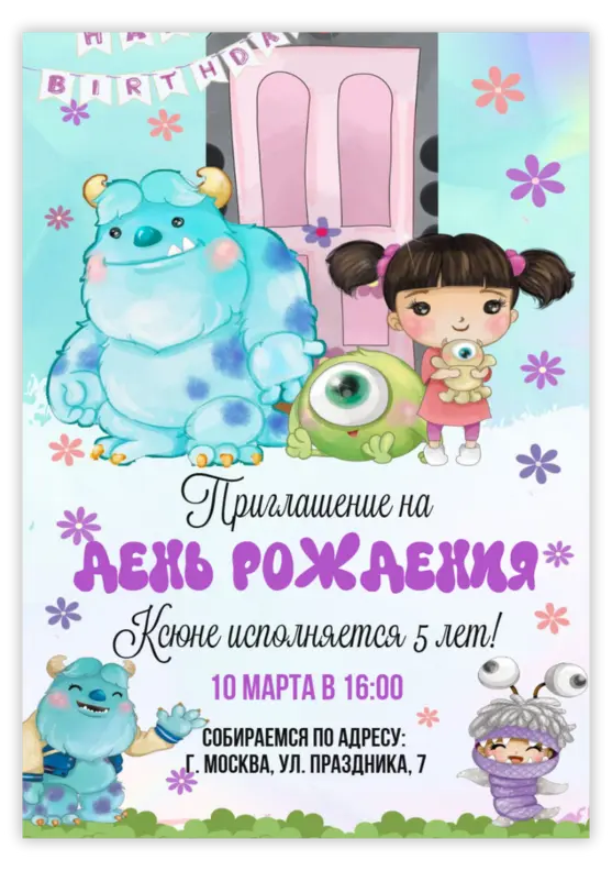 Приглашение на день рождения с монстрами и девочкой Бу