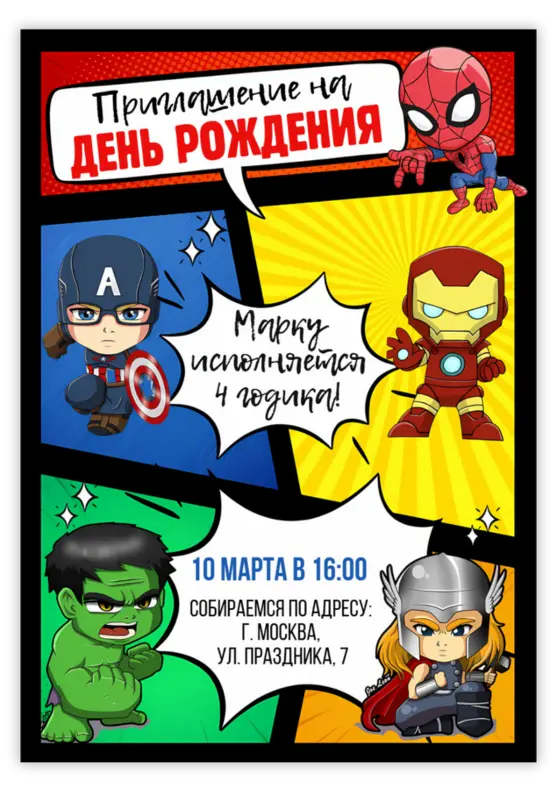 Приглашение на день рождения в стиле комиксов с героями