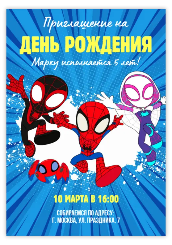 Приглашение на день рождения в стиле Человек-Паук