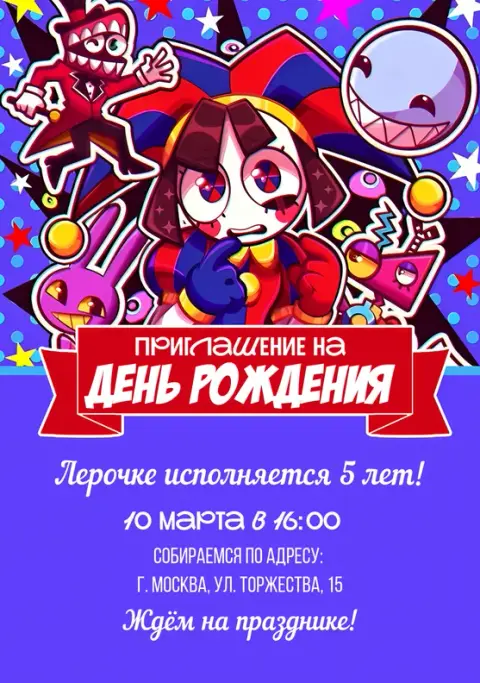 Приглашения с Клоуны
