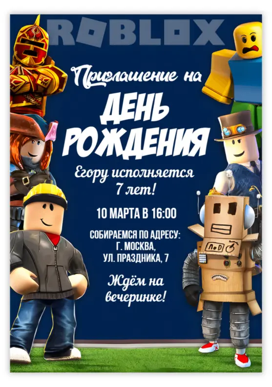 Приглашение на праздник в стиле Roblox с персонажами