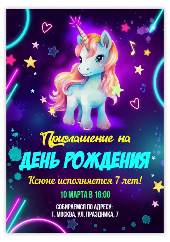 Приглашение на день рождения в неоновом стиле с единорогом