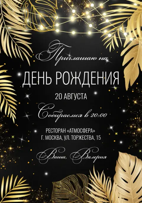 Приглашение на юбилей в золотом стиле с тропическими листьями